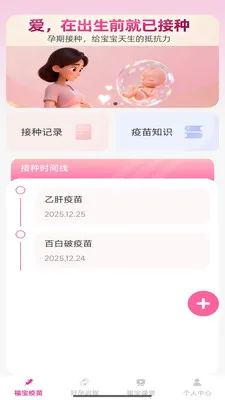 禧悦添福2026最新版本应用截图3