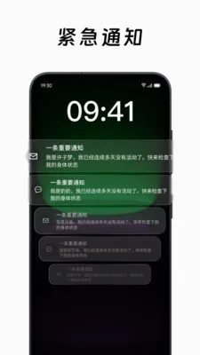 在么在么(独居安全工具)应用截图3