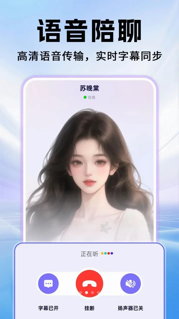 X语音聊天最新安卓版应用截图2