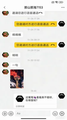 大约信(约局社交工具)应用截图1