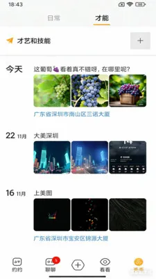 大约信(约局社交工具)应用截图3
