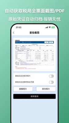 发票查查(发票查验工具)应用截图1
