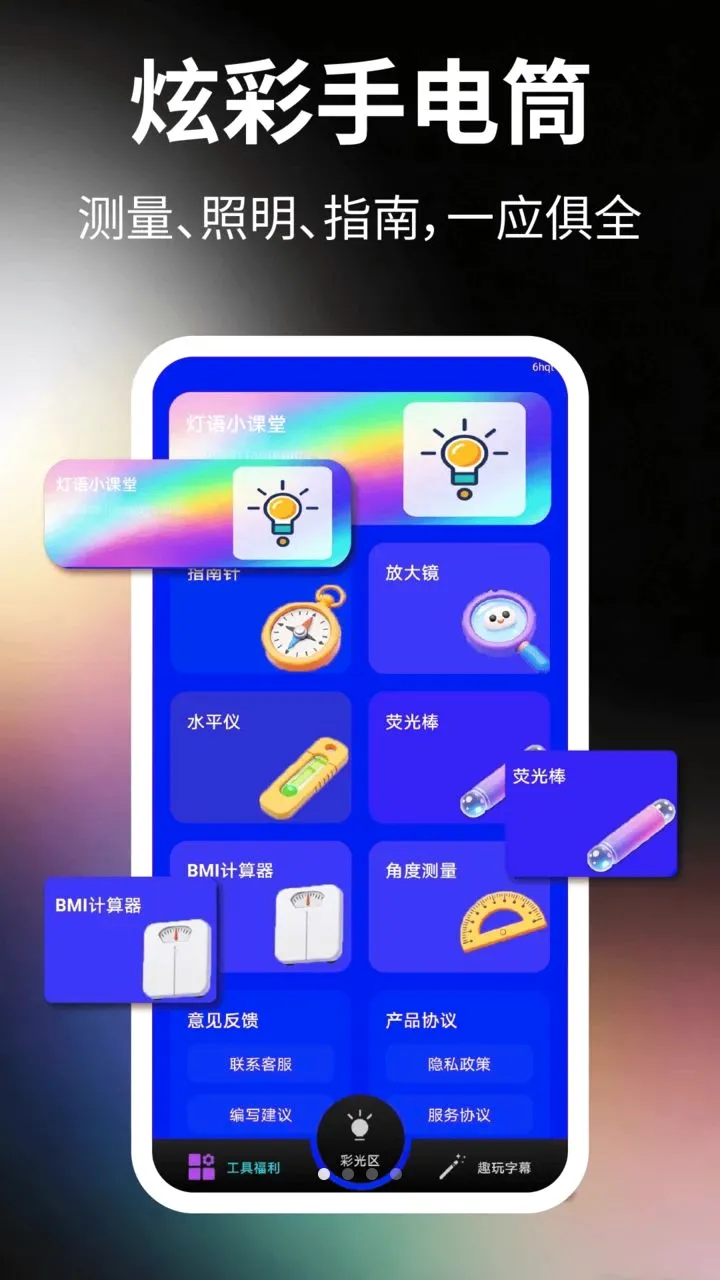 炫丽手电筒最新手机版应用截图1