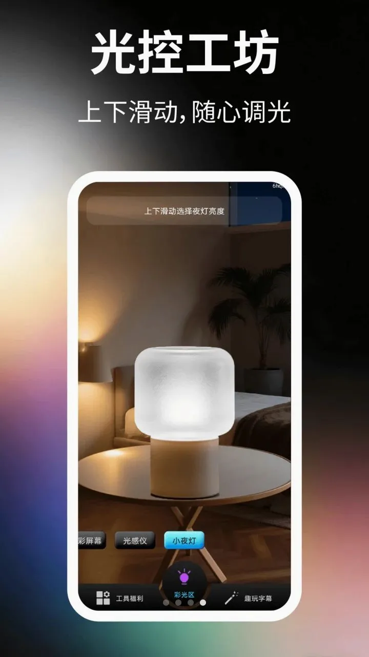 炫丽手电筒最新手机版应用截图4