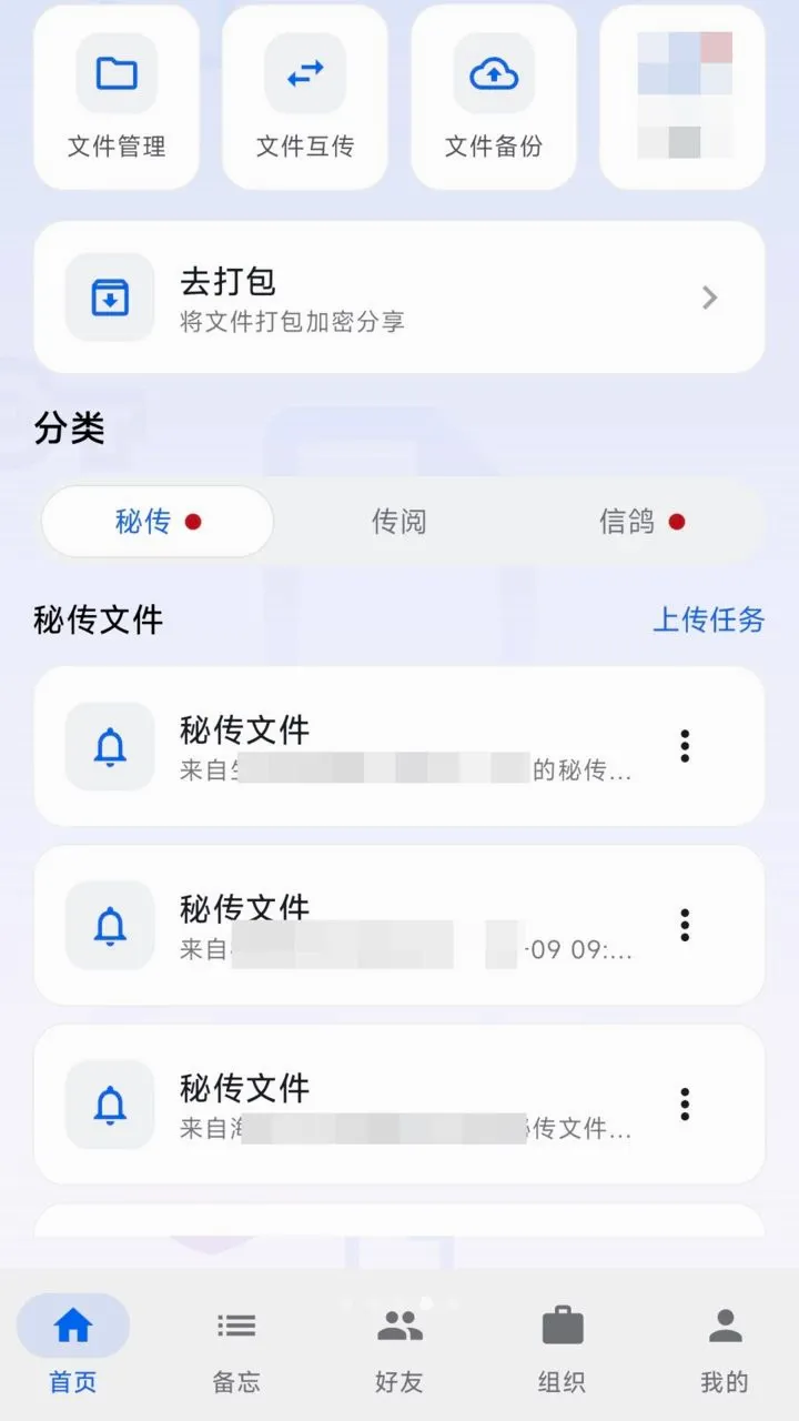 旺财文件最新安卓版应用截图4