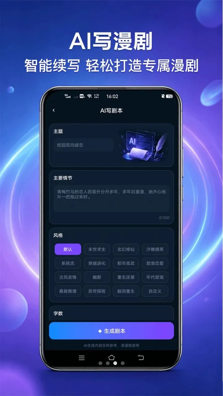 AI漫剧生成器(漫剧创作工具)应用截图3