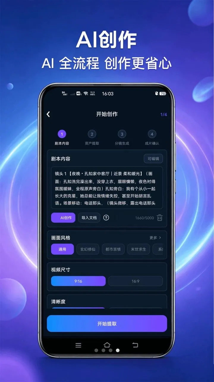 AI漫剧生成器(漫剧创作工具)应用截图4