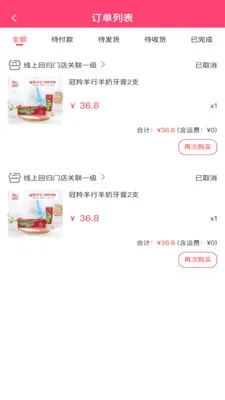 冠羚优家(直播电商小程序)应用截图4