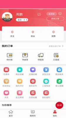 冠羚优家(直播电商小程序)应用截图2