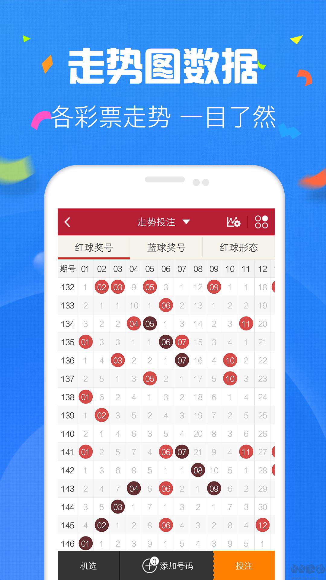 彩票赢多多手游截图3