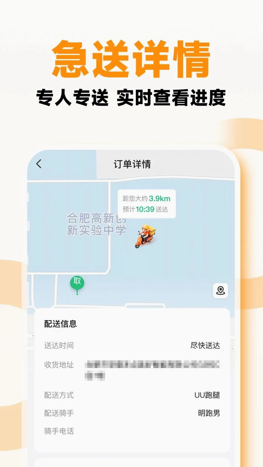 同城秒送跑腿(同城配送平台)应用截图4