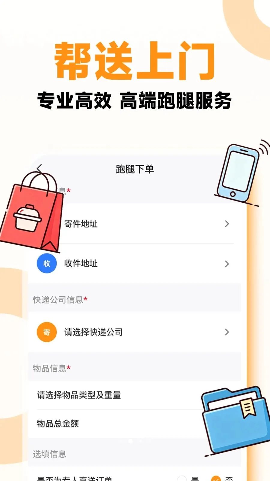 同城秒送跑腿(同城配送平台)应用截图2