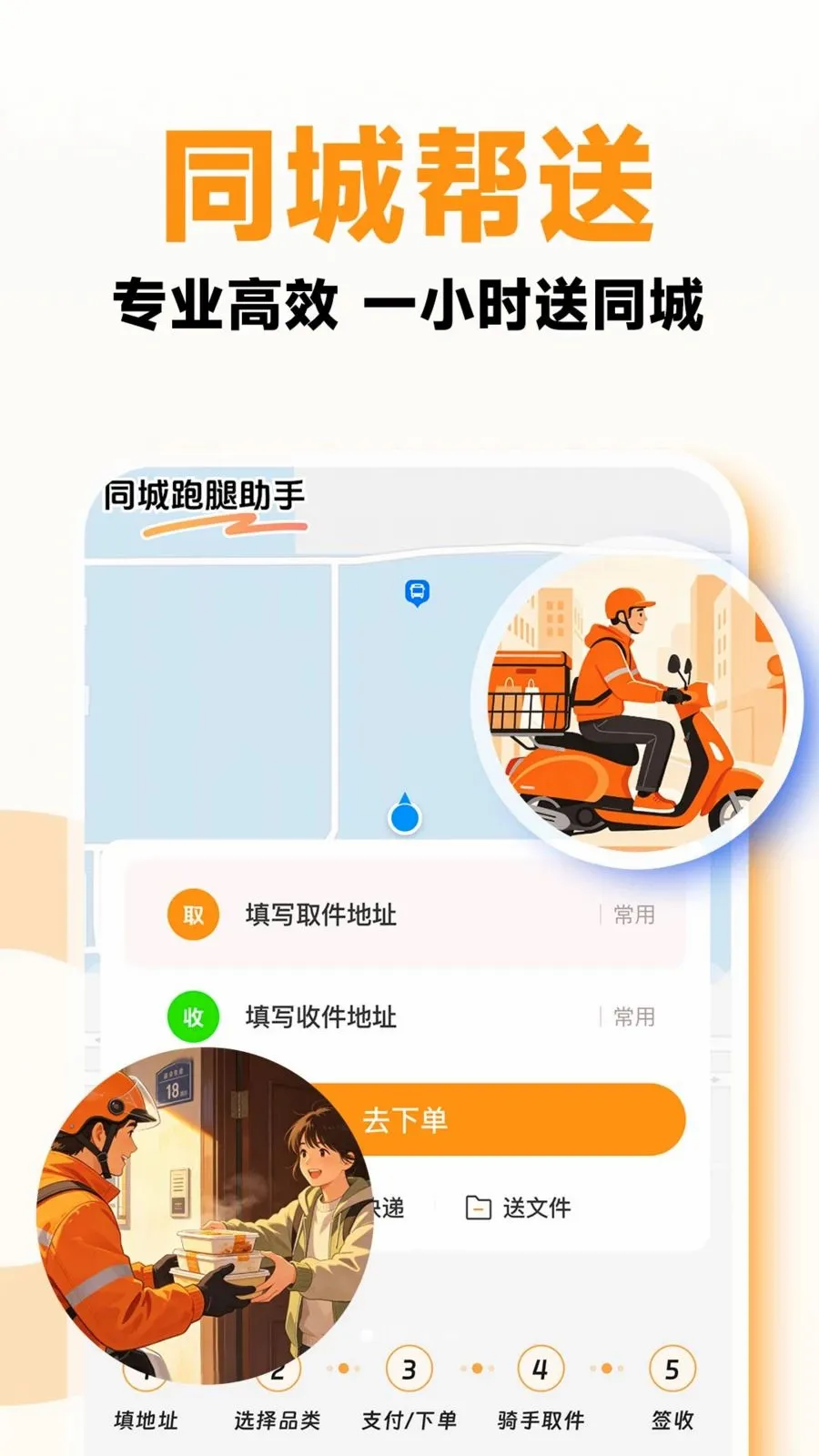 同城秒送跑腿(同城配送平台)应用截图1
