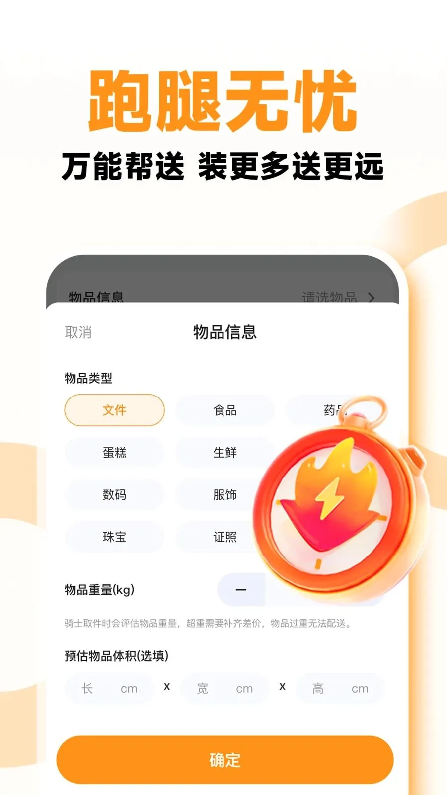 同城秒送跑腿(同城配送平台)应用截图3