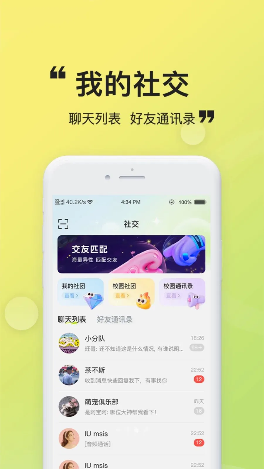 柚趣元气最新安卓版应用截图3