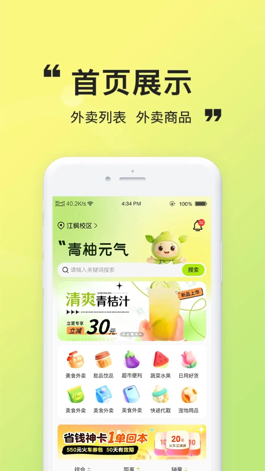 柚趣元气最新安卓版应用截图1