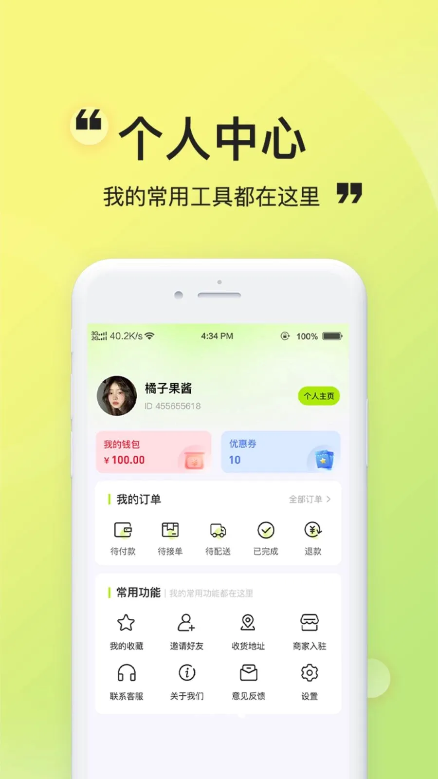 柚趣元气最新安卓版应用截图4