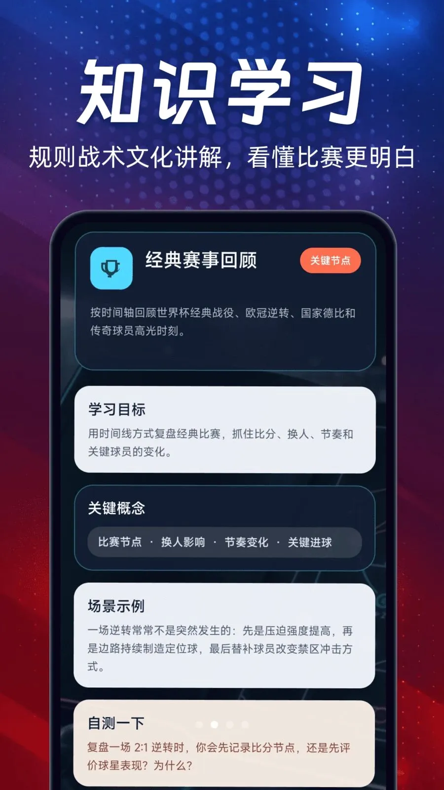 球赛比分预测(足球分析应用)应用截图2