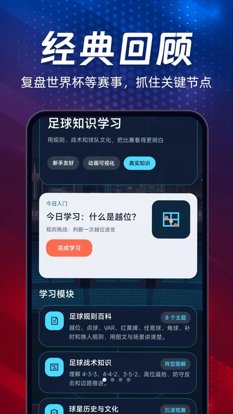 球赛比分预测(足球分析应用)应用截图1