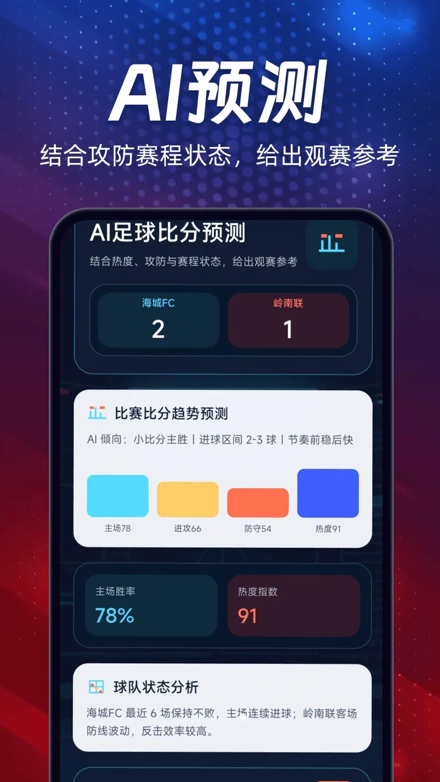 球赛比分预测(足球分析应用)应用截图4