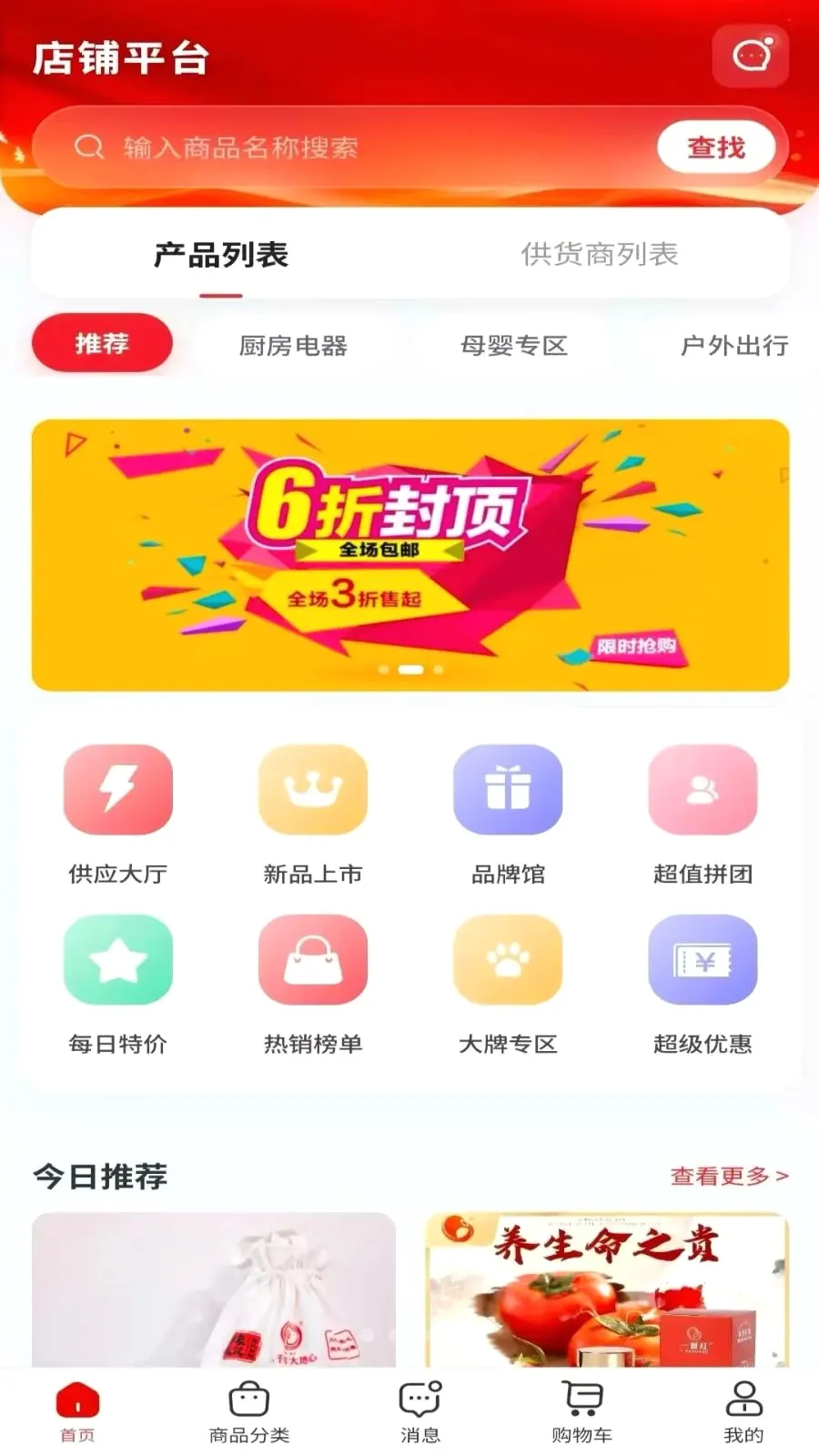 骐骥万商(供应商管理平台)应用截图4