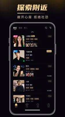 友饵(同城交友软件)应用截图4