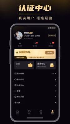 友饵(同城交友软件)应用截图2