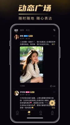 友饵(同城交友软件)应用截图1
