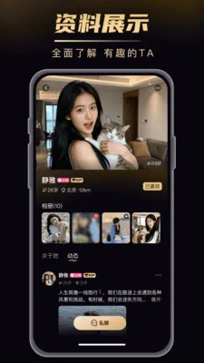 友饵(同城交友软件)应用截图3