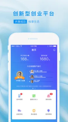 乐创业最新手机版应用截图4