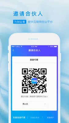 乐创业最新手机版应用截图3