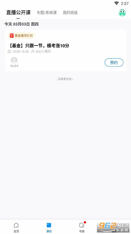 证券从业随身学(证券学习软件)应用截图1