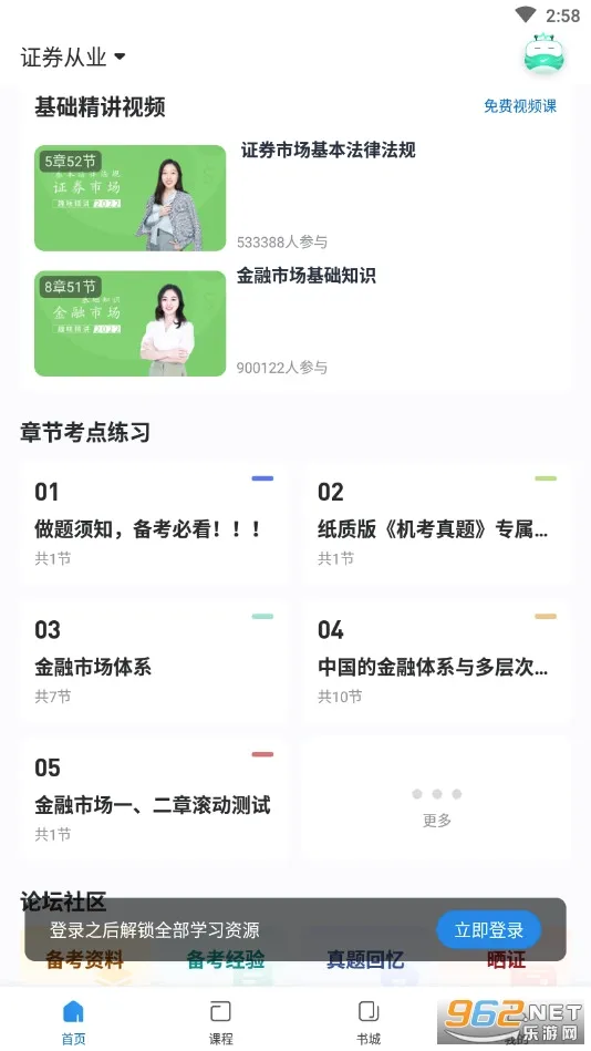 证券从业随身学(证券学习软件)应用截图2