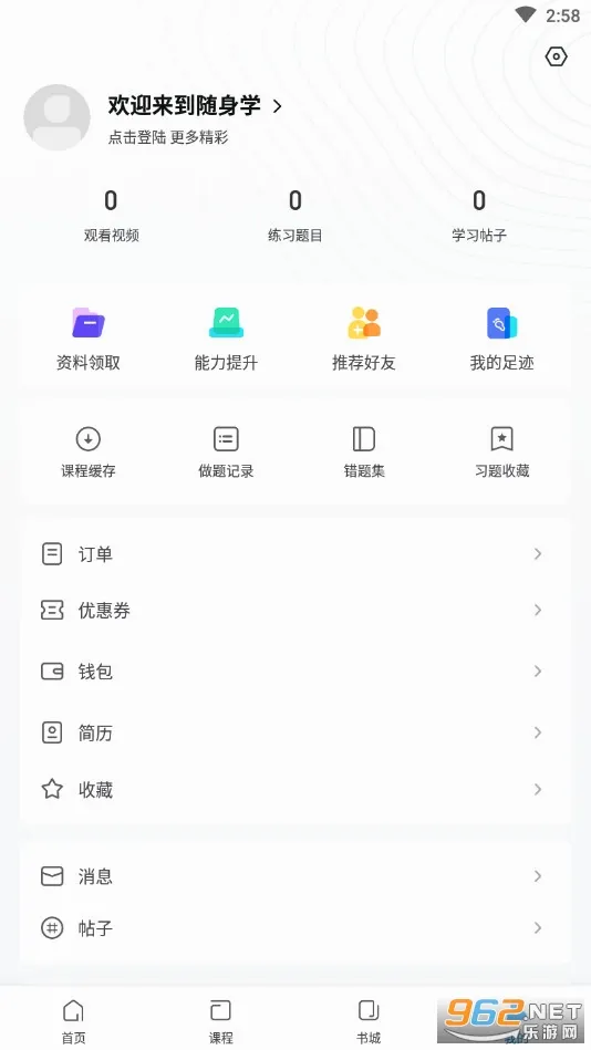 证券从业随身学(证券学习软件)应用截图3