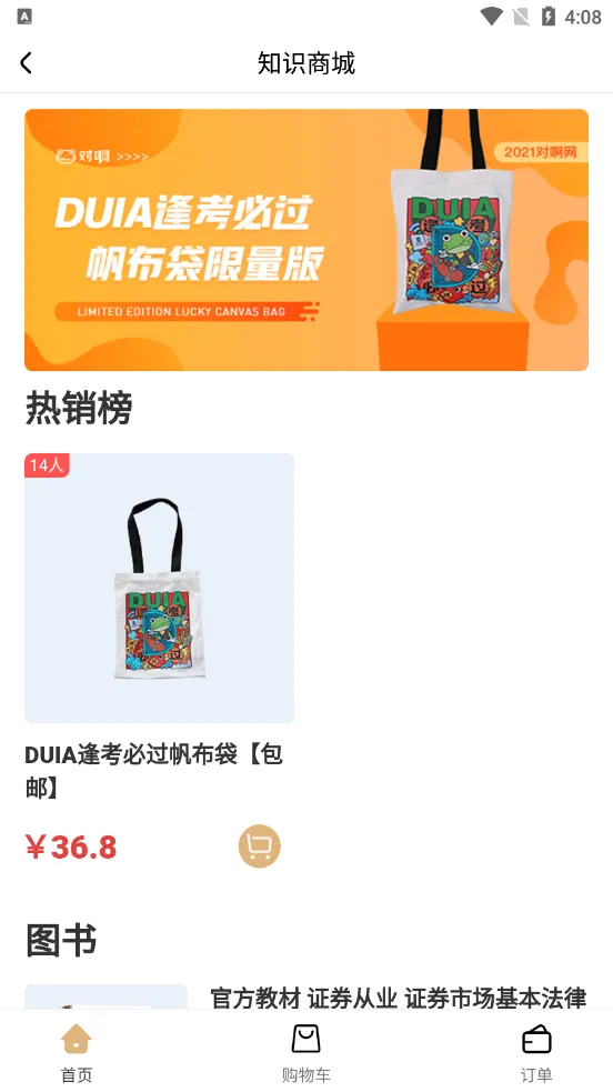 证券从业随身学(证券学习软件)应用截图4