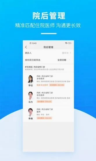掌上天坛医院(掌上医疗服务)应用截图3