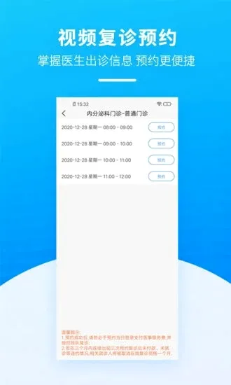 掌上天坛医院(掌上医疗服务)应用截图2