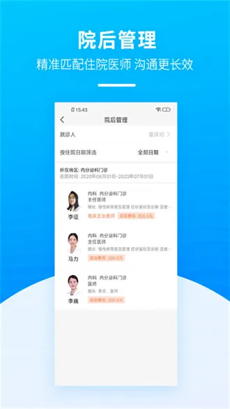 掌上天坛医院(掌上医疗服务)应用截图4