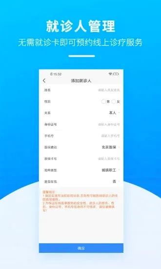 掌上天坛医院(掌上医疗服务)应用截图1