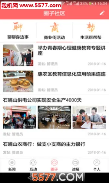 今日石嘴山最新手机版应用截图1