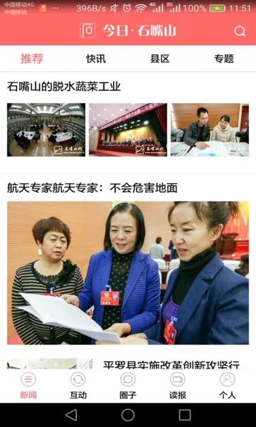 今日石嘴山最新手机版应用截图4
