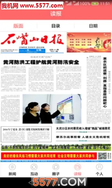 今日石嘴山最新手机版应用截图2