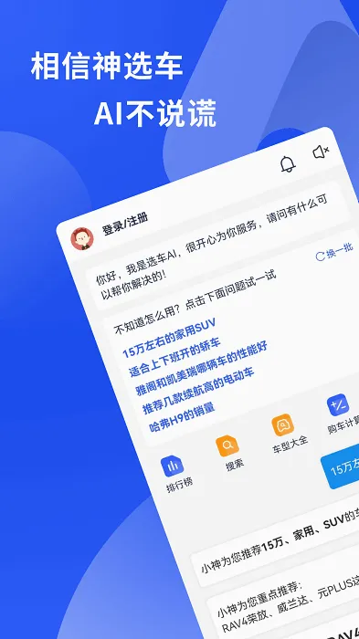神选车最新手机版应用截图4