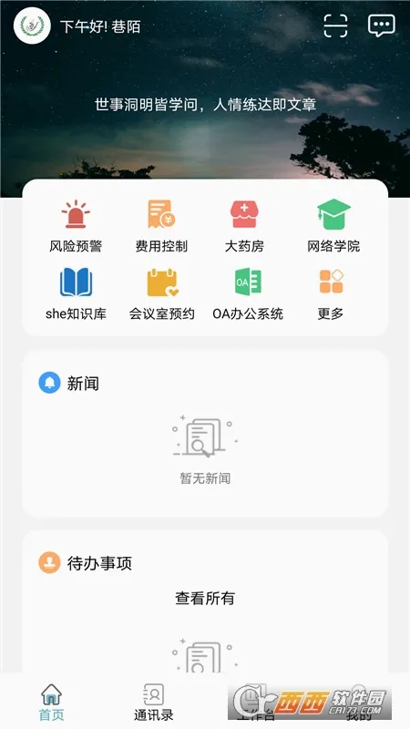 护佑之家(移动办公软件)应用截图1