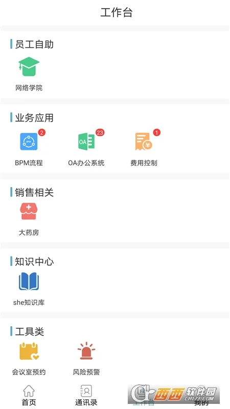 护佑之家(移动办公软件)应用截图2