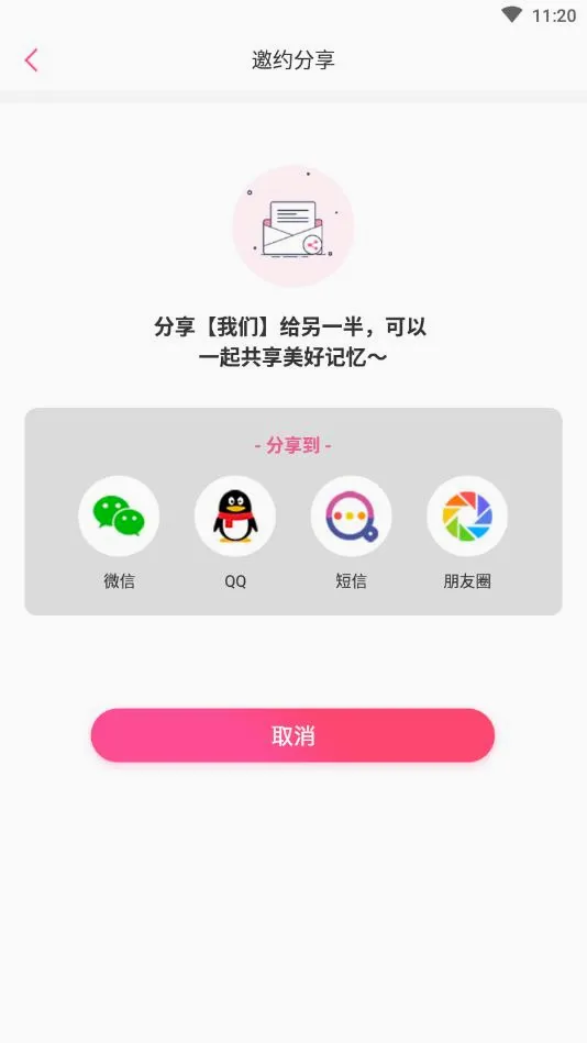 小情侣定位软件最新手机版应用截图1