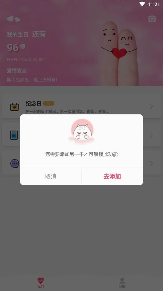 小情侣定位软件最新手机版应用截图3