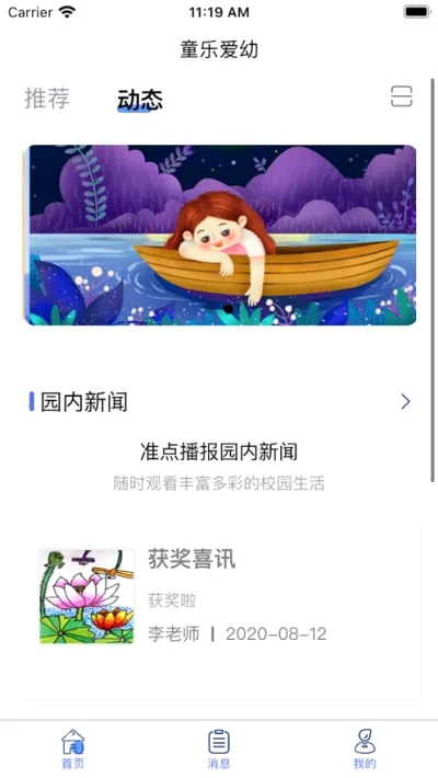 童乐爱幼(家校互动平台)应用截图2