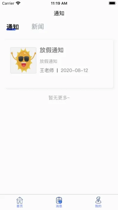 童乐爱幼(家校互动平台)应用截图1