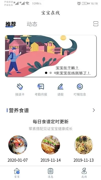 童乐爱幼(家校互动平台)应用截图4